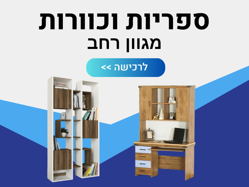 ספריות וכוורות